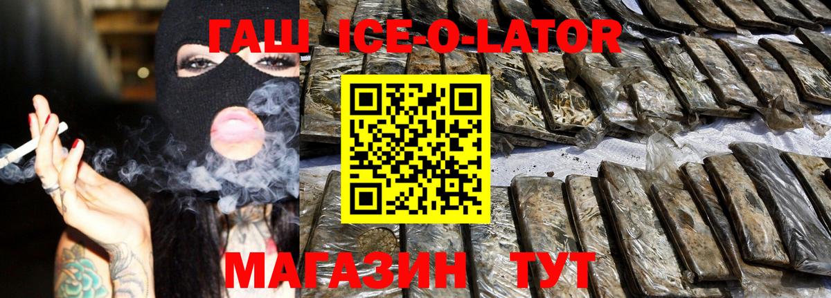 ГАШИШ Ice-O-Lator Выкса