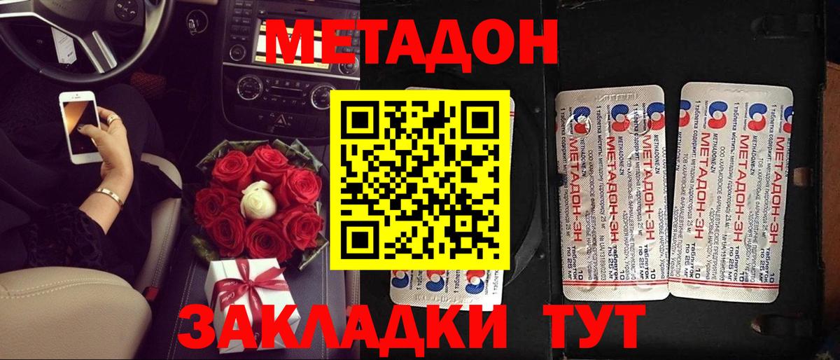 Метадон methadone Выкса