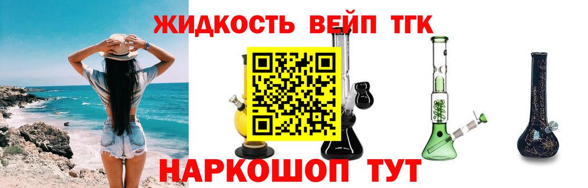 закладка  ТГК жижа  Вход с VPN  Выкса  Дистиллят ТГК концентрат 